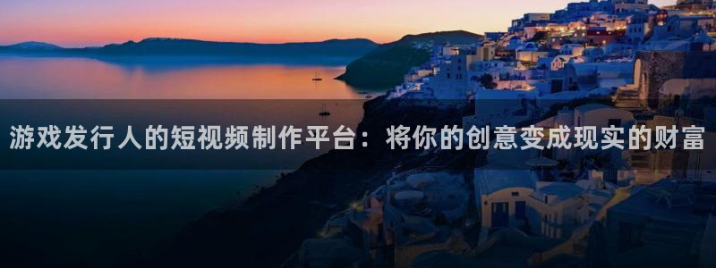 db电竞品牌logo：游戏发行人的短视频制作平台：将你的创意变成现实的财富